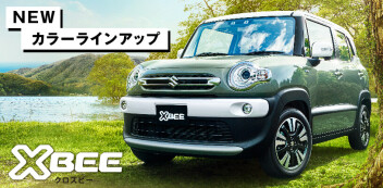 クロスビー新たなカラーバリエーション登場！